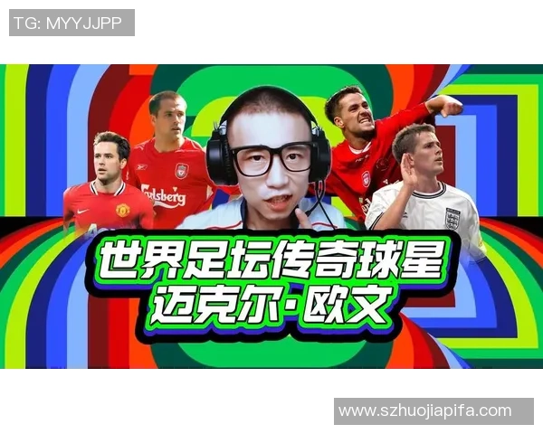 全球足球巨星队号解析 各国球员号码背后的故事与意义